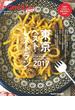 Hanako SPECIAL 東京ベスト・レストラン2017
