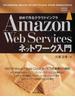 Amazon Web Servicesネットワーク入門(impress top gear)