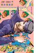 ジョジョリオン ｖｏｌｕｍｅ１４ ジョジョの奇妙な冒険 Ｐａｒｔ８ （ジャンプコミックス）(ジャンプコミックス)