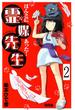 ほんとにあった！ 霊媒先生 分冊版（２）