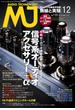MJ無線と実験2016年12月号