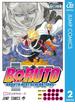BORUTO-ボルト-　-NARUTO NEXT GENERATIONS- 2(ジャンプコミックスDIGITAL)