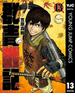 群青戦記 グンジョーセンキ 13(ヤングジャンプコミックスDIGITAL)