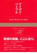 アイデア・バイブル