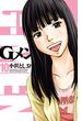 Gメン 10(少年チャンピオン・コミックス)
