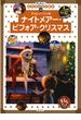 【期間限定価格】ナイトメアー・ビフォア・クリスマス(ディズニーゴールド絵本)