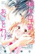 神木兄弟おことわり 分冊版（14）