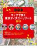 見やすいマップで便利にアクセス！ マップで歩く 東京ディズニーリゾート ２０１７(Ｄｉｓｎｅｙ　ｉｎ　Ｐｏｃｋｅｔ)