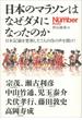 日本のマラソンはなぜダメになったのか 日本記録を更新した7人の侍の声を聞け！(文春e-book)