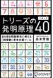 トリーズ(TRIZ)の発明原理40 あらゆる問題解決に使える[科学的]思考支援ツール