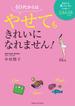 40代からはやせてもきれいになれません！