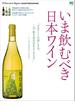 別冊Discover Japan GASTRONOMIE いま飲むべき日本ワイン