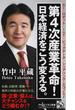 第４次産業革命！日本経済をこう変える。(PHPビジネス新書)