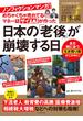 めちゃくちゃ売れてるマネー誌ザイが作ったノンフィクションマンガ！日本の「老後」が崩壊する日