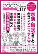 合コン・アンド・ザ・シティ