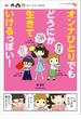 オンナひとりでもどうにか生きていけるっぽい！　定年一年生の教科書(ゴーゴープラスBOOKS)