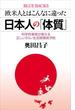 欧米人とはこんなに違った 日本人の「体質」 科学的事実が教える正しいがん・生活習慣病予防(ブルー・バックス)