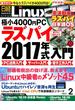 日経 Linux (リナックス) 2017年 02月号 [雑誌]
