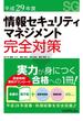 平成29年度情報セキュリティマネジメント完全対策