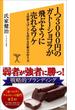 【期間限定特別価格】1つ3000円のガトーショコラが飛ぶように売れるワケ(SB新書)