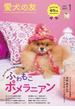愛犬の友2017年1月号