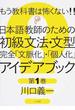 もう教科書は怖くない！！日本語教師のための初級文法・文型完全「文脈化」・「個人化」アイデアブック 第１巻
