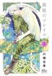 箱庭のソレイユ ３ （マーガレットコミックス）(マーガレットコミックス)