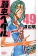 弱虫ペダル ４９ （少年チャンピオン・コミックス）(少年チャンピオン・コミックス)