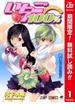 いちご100％ カラー版【期間限定無料】 1(ジャンプコミックスDIGITAL)