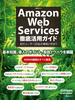 【期間限定価格】Amazon Web Services徹底活用ガイド（日経BP Next ICT選書）(日経BP Next ICT選書)