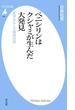 ペニシリンはクシャミが生んだ大発見(平凡社新書)