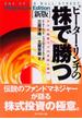 ピーター・リンチの株で勝つ［新版］