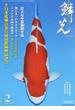 鱗光 ２０１７−２ 全日本愛鱗会第５２回国際錦鯉品評会
