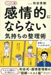 感情的にならない気持ちの整理術ハンディ版