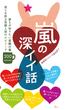 嵐の深イイ話★誰もが知りたい素顔の嵐エピソード２００★リーダーを表紙にすると雑誌の売上げがいい