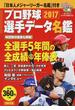 プロ野球選手データ名鑑 ２０１７(別冊宝島)