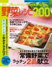 2017cooking野菜レシピ200