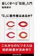 楽しく学べる「知財」入門(講談社現代新書)