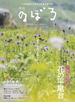 季刊のぼろ 九州・山口版 Ｖｏｌ．１６（２０１７春） 実は、秘密の花園なんです。飛び込め！花の平尾台