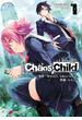 CHAOS;CHILD 1(電撃コミックスNEXT)