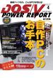 DOS／V POWER REPORT 2017年4月号(DOS/V POWER REPORT)