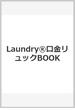 Laundry®口金リュックBOOK