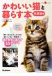 かわいい猫と暮らす本　知恵袋編(ＧａｋｋｅｎＰｅｔＢｏｏｋｓ)