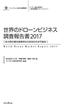 世界のドローンビジネス調査報告書2017(調査報告書)