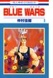 BLUE WARS（１）(花とゆめコミックス)