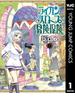 ライカンスロープ冒険保険 1(ヤングジャンプコミックスDIGITAL)