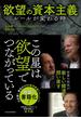 欲望の資本主義