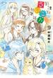放課後さいころ倶楽部　9(ゲッサン少年サンデーコミックス)