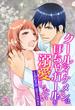 クールなイケメンはぽちゃガールを溺愛したい(1)(TL☆恋乙女ブック)