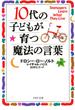 10代の子どもが育つ魔法の言葉(PHP文庫)